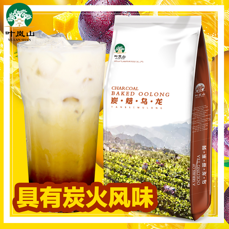 Yelanshan Milk Cover Tea Roast Milk Tea Gong Chahuang Tea Milk Cover Tea Special Carbon Roast Oolong Milk Tea Raw Material Tea 500g