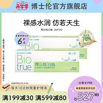 2 boxes]Dr Lun flagship store Bole pure quality daily throw 30 pieces of transparent invisible myopia glasses