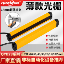 QYB28-3020 ultra-thin front luminous safety grating light curtain sensor infrared photoelectric protector