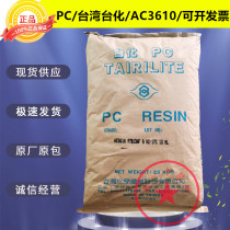PC Taiwan Taiwanese AC3610 natural color halogen-free high impact flame retardant electrical shell anti-ultraviolet plastic raw materials