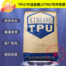 TPU polyurethane Ningbo Jinsui 2790 high transparent injection molding grade mobile phone cover rubber casters plastic raw materials