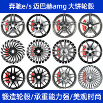 Applicable to Maybach Mercedes-Benz S-Class e-Series amg forged wheel pie e300 GL modified 18 19 20-inch rim