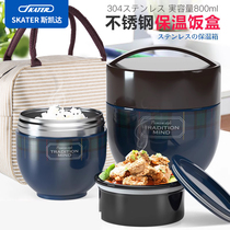 SKATER Skeda Insulated Barrel Insulated Box Meal Kit Students Elementary School Students Special Office Workers Stainless Steel Lunch Box