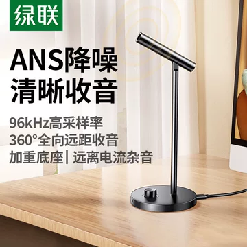 绿联USB电容麦克风-绿联USB电容麦克风促销价格、绿联USB电容麦克风品牌