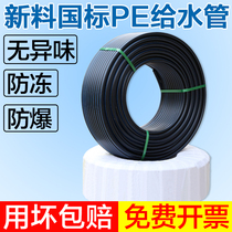 All new material PE pipe water pipe pipe drinking water pipe hard 20 25 32 underground black one inch water supply pipe