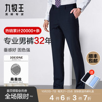 Jiu Muwang trousers mens autumn new middle-aged straight loose business casual dress non-iron wool long pants