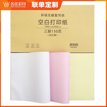 Needle-type carbon-free blank printing paper a variety of specifications optional A4 automatic carbon paper handwriting machine multi-page custom-made