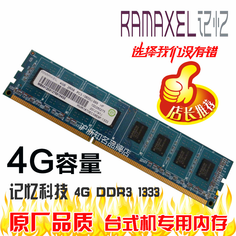  32 00 Lenovo Memory Technology Ramaxel 4G DDR3 1333 Desktop Memory 