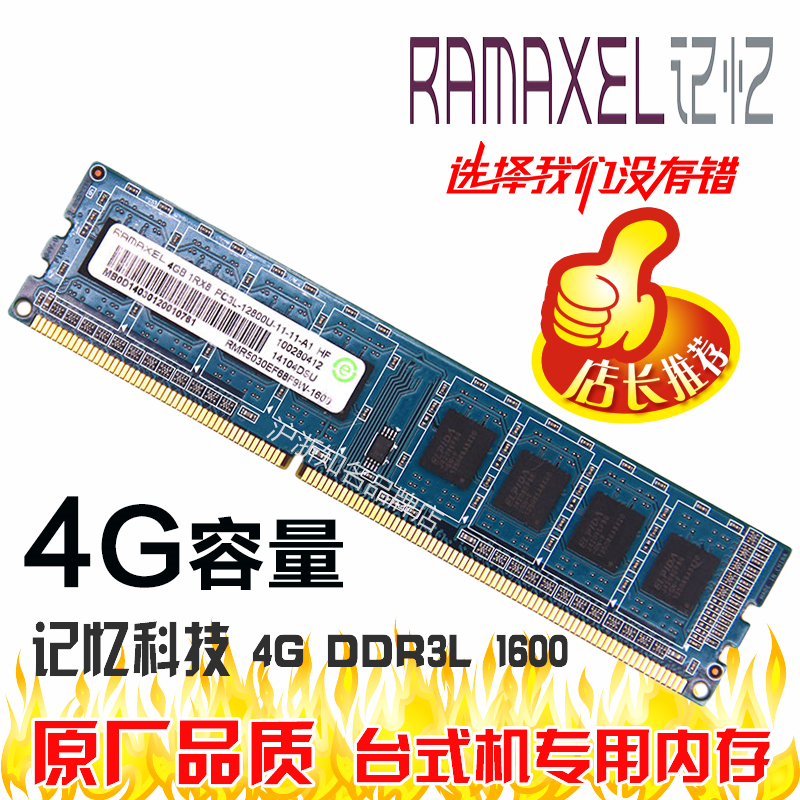 Lenovo Ramaxel Memory Technologies 4G DDR3/DDR3L 1600 Desktop Compatible Memory 1333