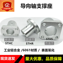 The guide shaft bearing the optical axis holder round flange STHR81012 15 16 20 25 303540