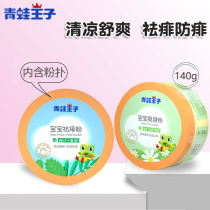 140g frog prince baby talcum powder rash powder baby child prickly heat powder cool and refreshing itching to rash powder puff