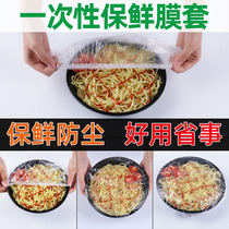 Fresh-keeping film set food-grade special disposable plastic dust-proof fresh-keeping cover elastic telescopic transparent fresh-keeping cover household