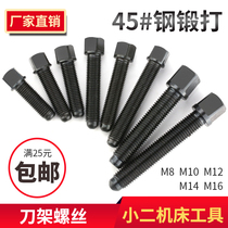 45# steel forged lathe tool holder screw square head tool table screw bolt screw M8M10M12M14-M24