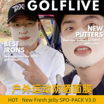 Korea imported golf mask men and women Cheng Chi face Gini mask outdoor sunscreen jelly mask a box of 5 pieces