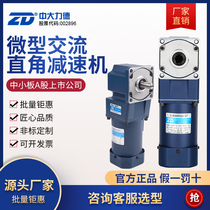 ZD large motor AC right angle gear reducer motor 25W-200W arc cone right angle induction speed control motor