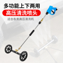 High pressure washer car wash water gun chassis cleaning municipal road cleaning accessories fast multi-nozzle floor washing equipment