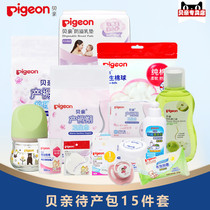 (15-piece package for delivery) Pigeon baby baby care bag postpartum care package XA227 plus volume version