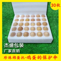 30 pieces 40 pieces 50 pieces 60 pieces of EPE egg tray Express transport shockproof