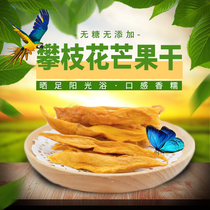 Sichuan Panzhihua specialty Original sugar-free dried mango farm-made fine leisure snacks 250g