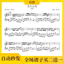 Uninhabited Island Piano score Staff positive score electronic version solo is still C D E F G A B tune