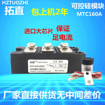 Triac Module MTC160AMTC160A1600V 160A182A200A305A405A