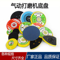 Pneumatic grinding machine chassis self-adhesive disc 2 inch 3 inch 4 inch 5 inch 6 hole sandpaper polishing sticky disc suction cup grinding head base