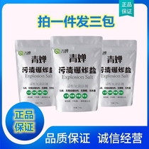 Qingchan explosive salt baby oxygen bubble washing powder household antibacterial whitening bleaching cleaning kitchen oil