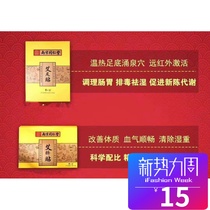Xiao Tis new product Lisha official website Ai foot paste conditioning gastrointestinal detoxification and dampness improve physical fitness