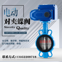 Shanghai Shanghai Gonggong Jinggong electric butterfly valve D971X-16Q switch DN50 80 100