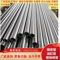 No. 45 precision pipe 40cr seamless steel pipe chrome-plated hollow optical axis honing pipe Q345 hydraulic round pipe A3 zero cut
