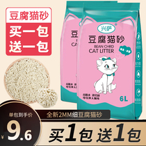 Xingsa tofu cat litter deodorant dust-free water-absorbing fast agglomeration 6L flushing toilet small particles 2mm vacuum pack