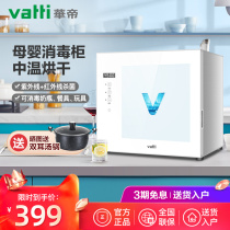 Vantage disinfection cabinet household small desktop mini UV baby bottle sterilizer cleaning cabinet ZTP38-V