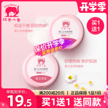  Red baby elephant baby hot prickly heat powder with powder Baby special corn prickly heat powder summer refreshing flagship store