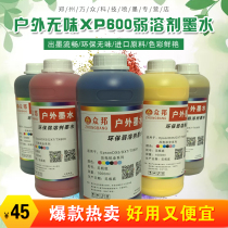 Odorless XP600 nozzle weak solvent environmental protection ink new five generation XP600TX800 outdoor photo machine ink