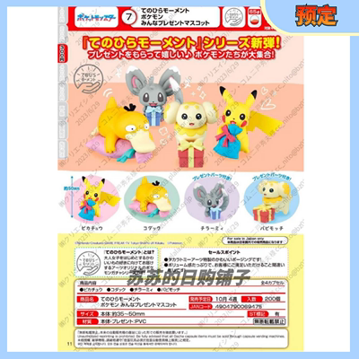 taobao agent 【Su Su】TOMY Elf Pokémon Gift Pikachuma Duck Paba Bao Bubble Severe and Gacha