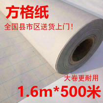 Clothing cutting 1 6m handmade typesetting paper 500 m sample grid paper letter coordinate paper grid cutting paper