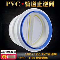 160PVC pipe check valve range hood check valve kitchen common flue Valve Anti-smoke pouring 180PVC Universal