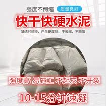 Quick-drying cement quick-drying fast hardening and quick-setting cement experimental plugging repair crafts flower-pots with the high strength hardness cement