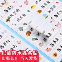 Children's name seal waterproof name sticker embroidery kindergarten name sticker school uniform can be customized without sewing