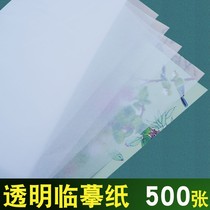 16 Open copy paper copy paper A4 translucent paper thin paper thin paper practice hard pen calligraphy adult calligraphy drawing paper