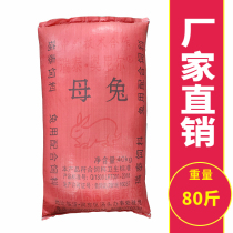 Mother Rabbit Food 80 catty Rabbit feed Milk Empties Big Packaging Small Rabbit Guinea Pig Otto Rabbit Meat Rabbit Enhanced