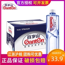July new Baishan natural mineral water 570ml * 24 bottles of whole box of small bottles 348ml can be customized water