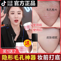 Lana Base Gel Bottom Gel Cream Makeup Front Milk Hairy Pores Control Oil Moisturizing Water Tonic Tigerskin Color Invisible Paste With Makeup Isolation