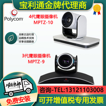 Polycom Baoling MPTZ-9-10 HD remote video conferencing three generations of four generations of eagle lenses
