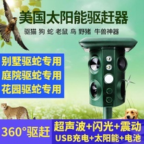 Snake-driving artifact solar ultrasonic outdoor courtyard rural outdoor long-term household products device anti-snake device