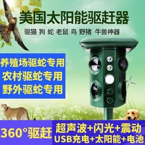 Solar Ultrasonic Drive Serpent God home indoor rural outdoor household Long-lasting Field Device Snake-proof Snake