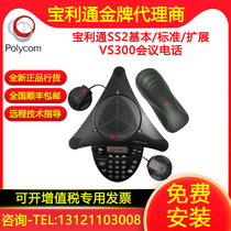 POLYCOM SoundStation2 baolitong SS2 conference call basic standard extended telephone