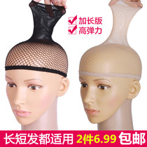 Wig hair net hair cover invisible Korea two ends one head high elastic extended net hat wig hair net accessories