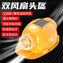 Heatstroke artifact site safety cap with fan Rechargeable solar air conditioning site helmet sunscreen sunshade head