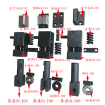 Yongchuang automatic baler 101A accessories middle top body left jaw right jaw right jaw cutter right partition